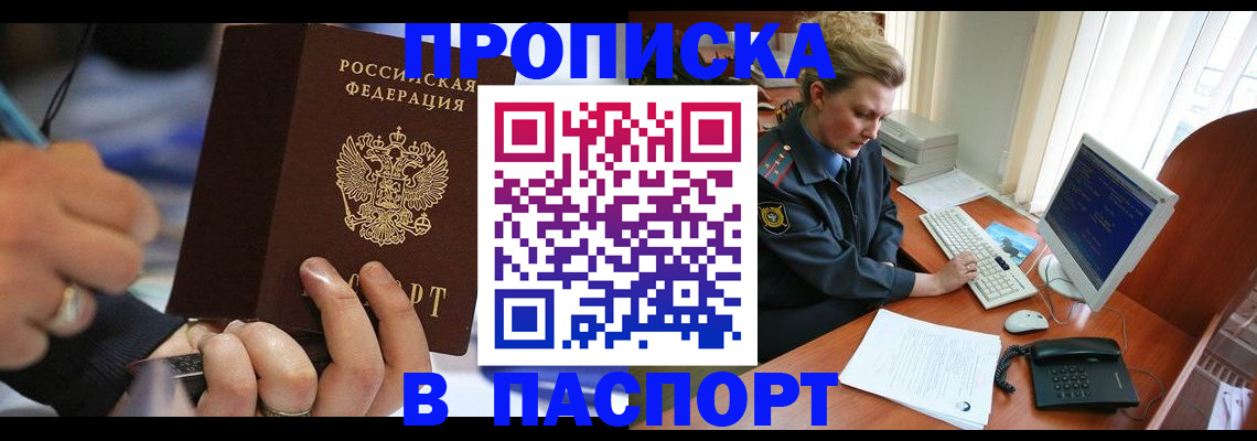 прописка регистрация в Невеле