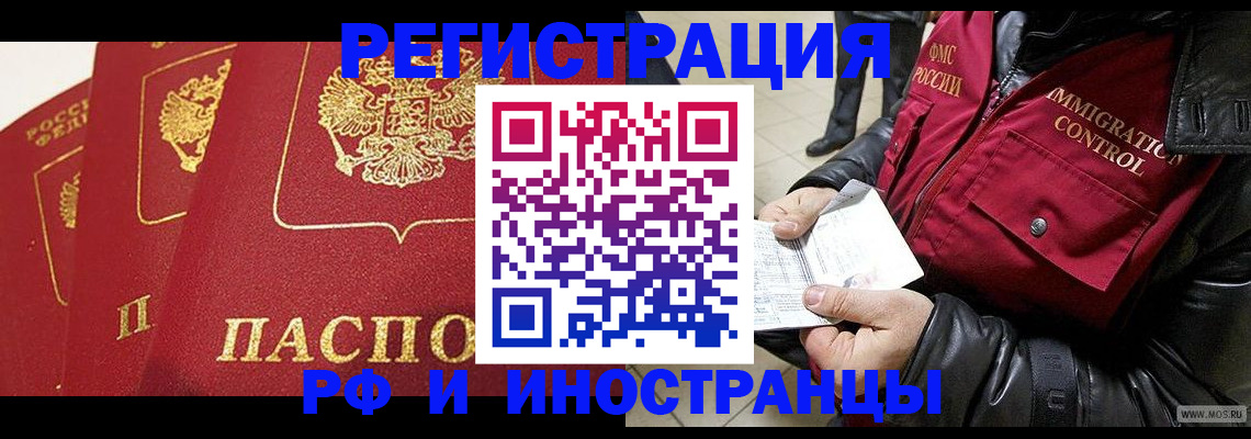 временная регистрация в квартире в Невеле