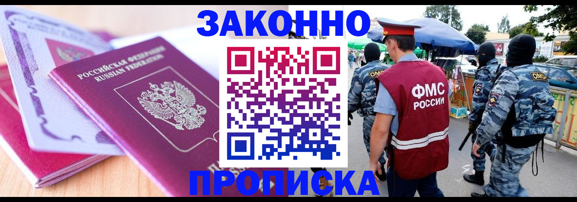 прописка в квартире в Невеле
